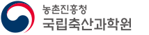 농촌진흥청 국립축산과학원